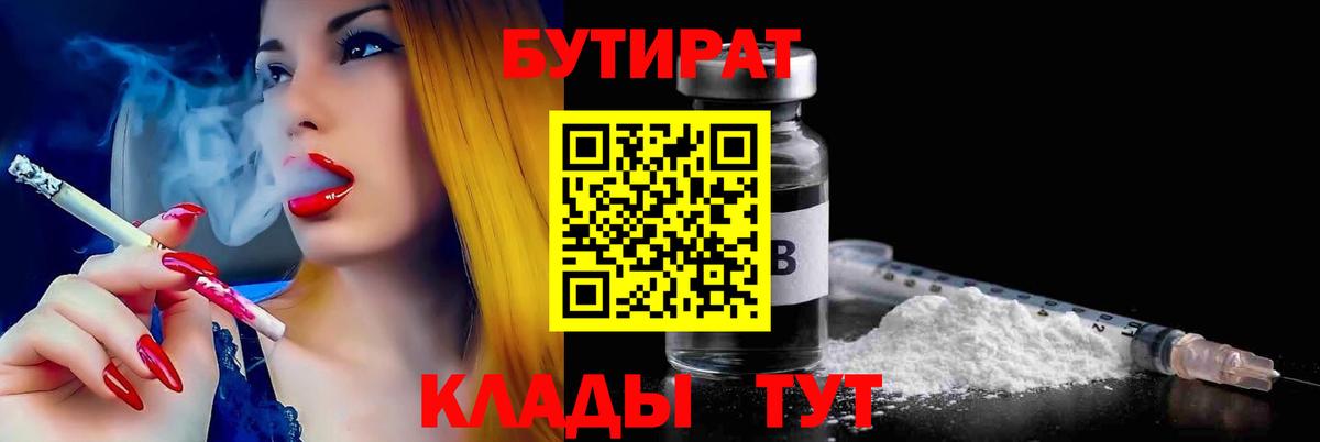БУТИРАТ GHB  Вход с VPN  Амурск 