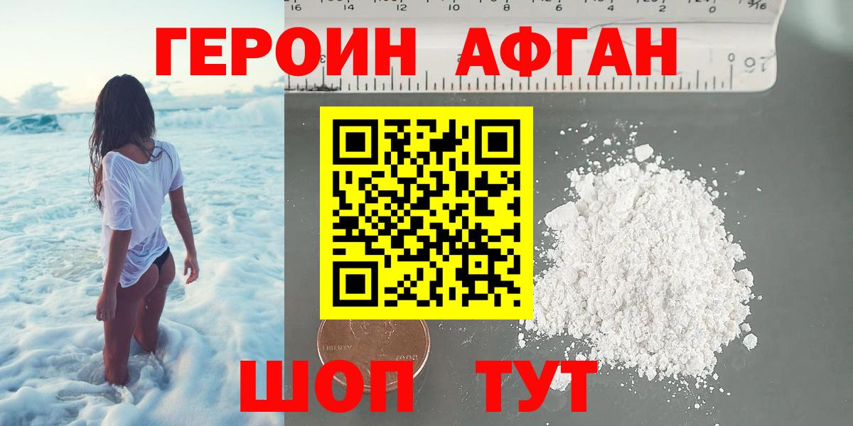 Амурск  ГЕРОИН афганец  Вход с VPN 