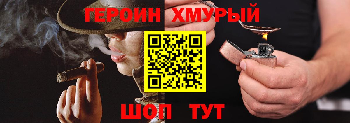 Героин белый Амурск