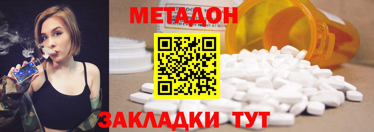 Метадон methadone Амурск